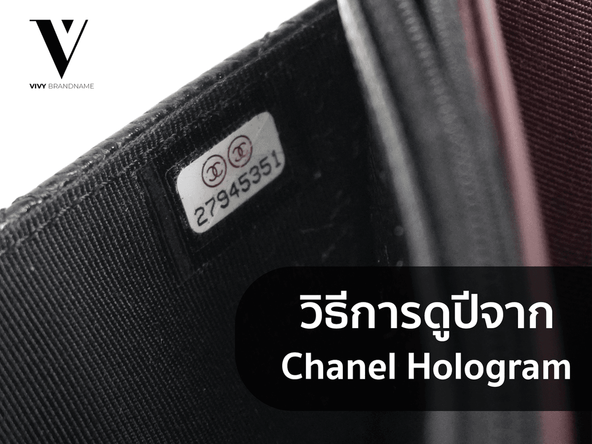 CHANEL - Hologram