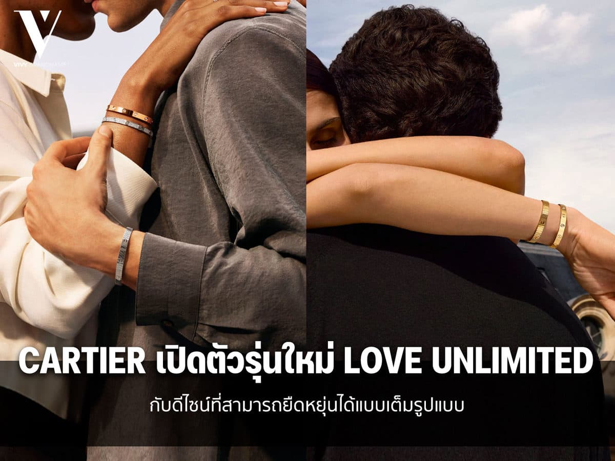 CARTIER เปิดตัวรุ่นใหม่ LOVE UNLIMITED