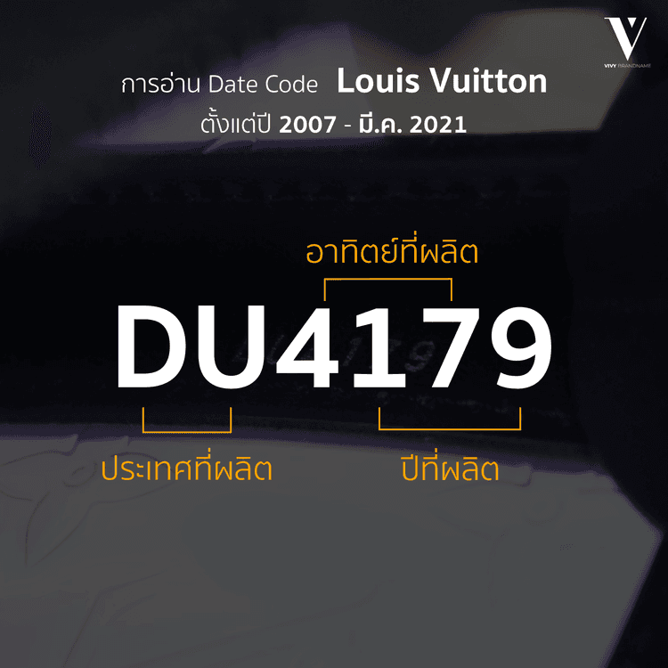 2007 年至 2021 年 3 月 Louis Vuitton Date Code DU4179 格式指南