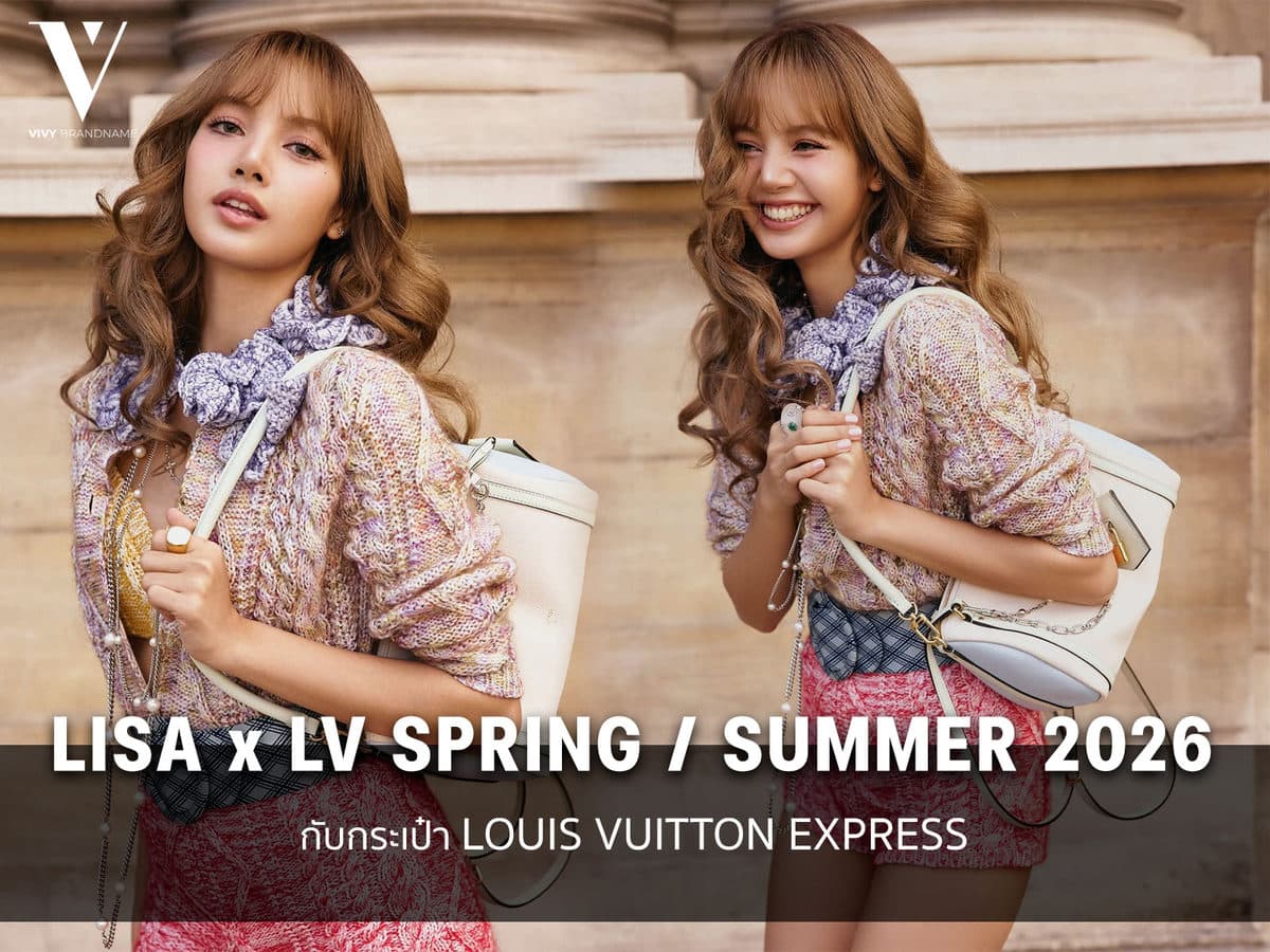 Lisa X LV SPRING/SUMMER 2026 กับกระเป๋า Louis Vuitton Express รุ่นใหม่ล่าสุด