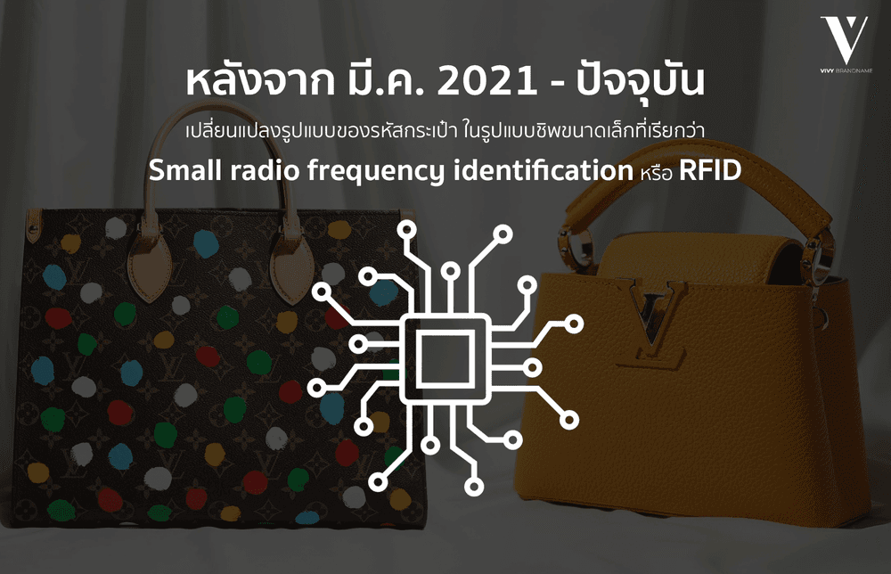 以两只手袋为背景的 Louis Vuitton RFID 微芯片指南