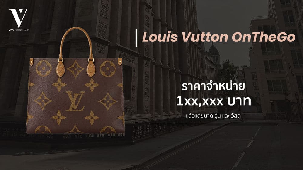 6 กระเป๋า Louis Vuitton ฮิตติดเทรนด์ — ภาพประกอบ 3