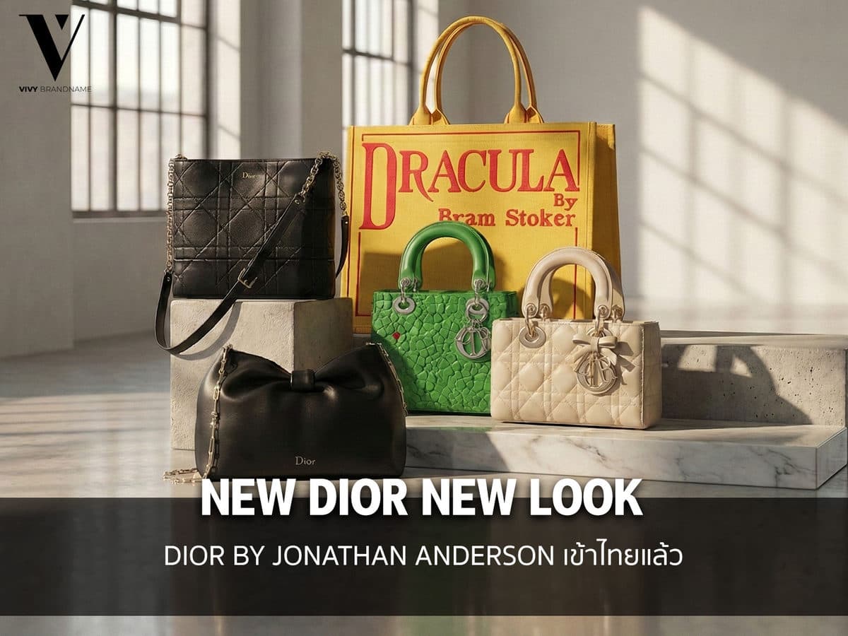 New Dior, New Look 📌 Dior by Jonathan Anderson เข้าไทยแล้ว