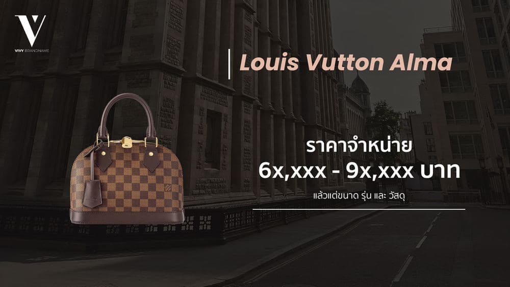 6 กระเป๋า Louis Vuitton ฮิตติดเทรนด์ — ภาพประกอบ 4