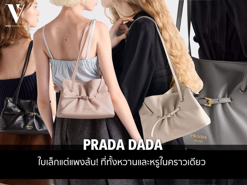 Prada Dada campaign collage with models carrying black, blush, and grey bags